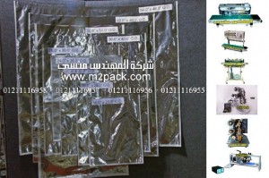 اكياس الالومنيوم لتعبئة المواد المعدنية من شركة المهندس منسى ، اسعار ماكينات اللحام بالكهرباء