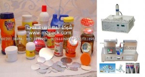 طبات رقائق الألمونيوم بالاندكشن وتلحم بالندكشن سيل من شركة المهندس مسنى ، اوضاع اللحام