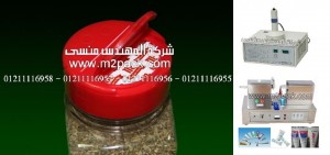 غطاء بلاستيك بشكل مميز لعبوات زجاج للاعشاب تلحم باللتراسونيك من شركه المهندس منسي ،افكار بالزجاجات البلاستيك