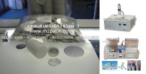 ورق قصدير ، طبات الألمونيوم فويل تلحم بموجات الالتراسونيك علي العبوات و الرطمنات البلاستيك من شركة المهندس منسي
