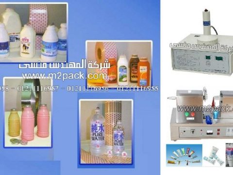 طبات اغطيه لحام اندكشن للعبوات المختلفه من شركه المهندس منسي ،اندكشن