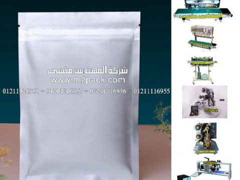 كيس الالومنيوم للتعبئة من شركة المهندس منسى ، طريقة لحام البلاستيك