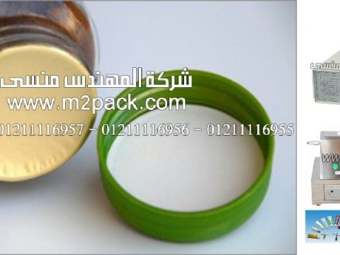 طبات الاندكشن سيل الذهبية علي عبوات الكابوتشينو من شركة المهندس منسي ،اسعار ماكينات التعبئة والتغليف