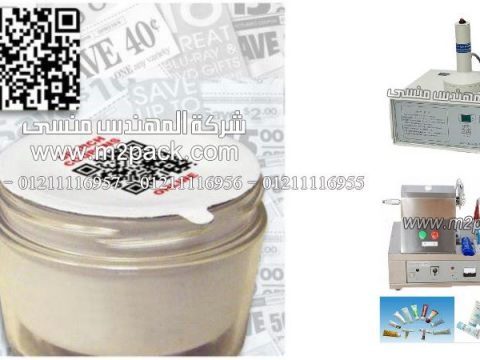 طبة اللحام لبرطمانات الزجاج للاغذيه تلحم باللتراسونيك من شركه المهندس منسي ،القوة الدافعة الكهربائية
