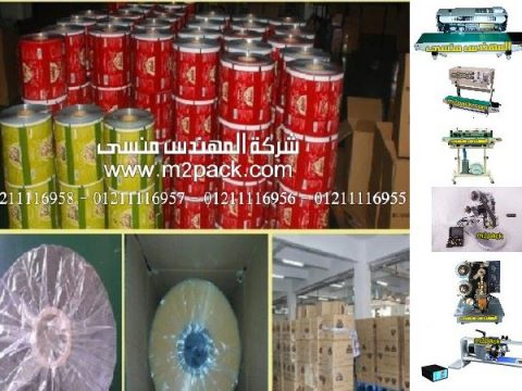 رولات الميتاليز المطبوع والشفاف للتغليف من شركة المهندس منسى ، الات صناعة البلاستيك