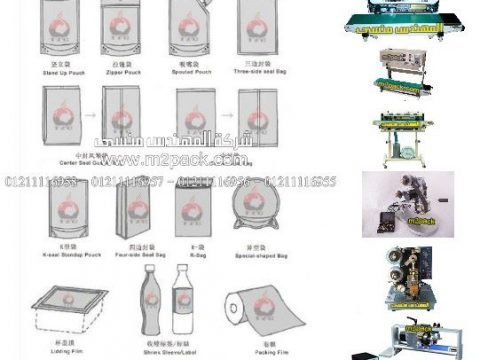 اكياس الميتاليز لتغليف المواد الغذائيه من شركه المهندس منسي ،اكياس بلاستك