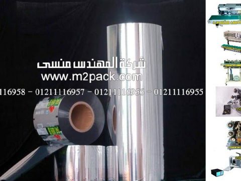 اكياس الومنيوم لتغليف الاطعمه الجاهزه من شركه المهندس منسي ،ماكينة لحام ميلر