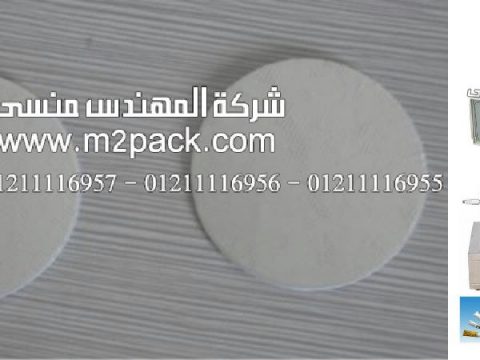 طبة بوجهين وجه فوم و جه المنيوم فويل عالية الجودة من شركة المهندس منسي ،الات تعبئة وتغليف مصر