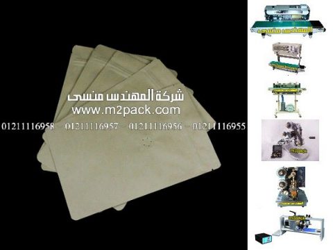 اكياس ورقيه لتعبئة القهوة من شركة المهندس منسي ، احدث ماكينات اللحام