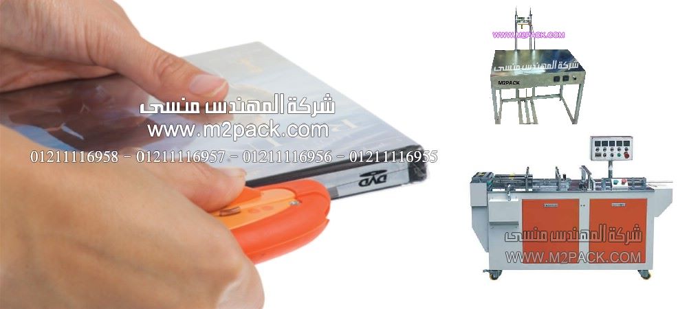 جميع العلب الألكترونية من cd و dvd مغلفة بالسولفان الشفاف بماكينات بجودة آوربية و سعر مناسب من شركة المهندس منسي