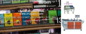 تغليف و طي لعلب التبغ المستورد بالسوليفان الشفاف من شركة المهندس منسي