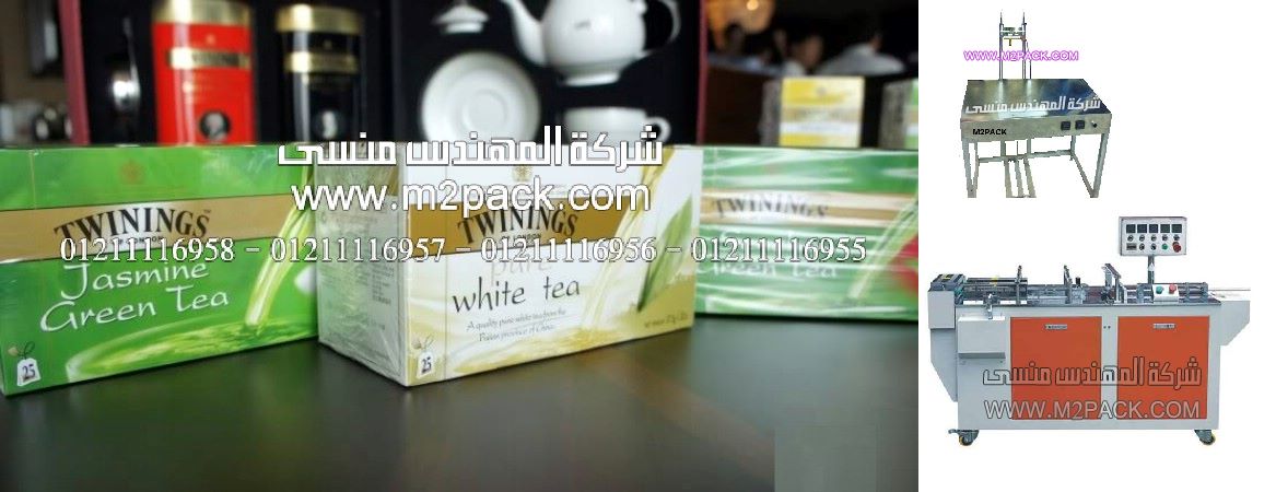 علب الشاي الأبيض و علب الشاي الأخضر مطوية بالسوليفان الشفاف من شركة المهندس منسي